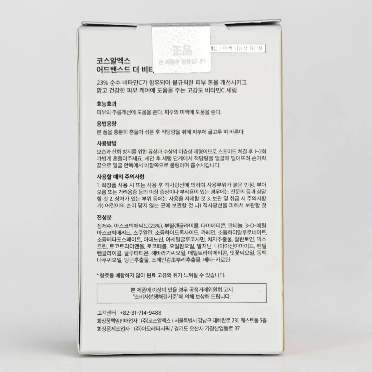 COSRX Advanced The Vitamin C 23 Serum 20ml