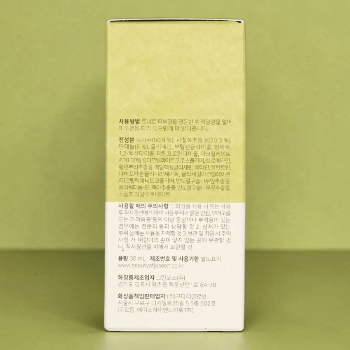 Beauty of Joseon Calming Serum: Green Tea + Panthenol 30ml