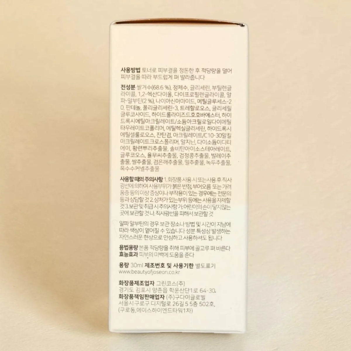 Beauty of Joseon Glow Deep Serum: Rice + Arbutin 30ml